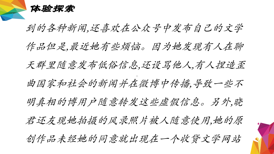 4.2.1 社会安全威胁和应对 ppt课件(共14张PPT)-2023新中图版《高中信息技术》必修第二册.ppt_第3页