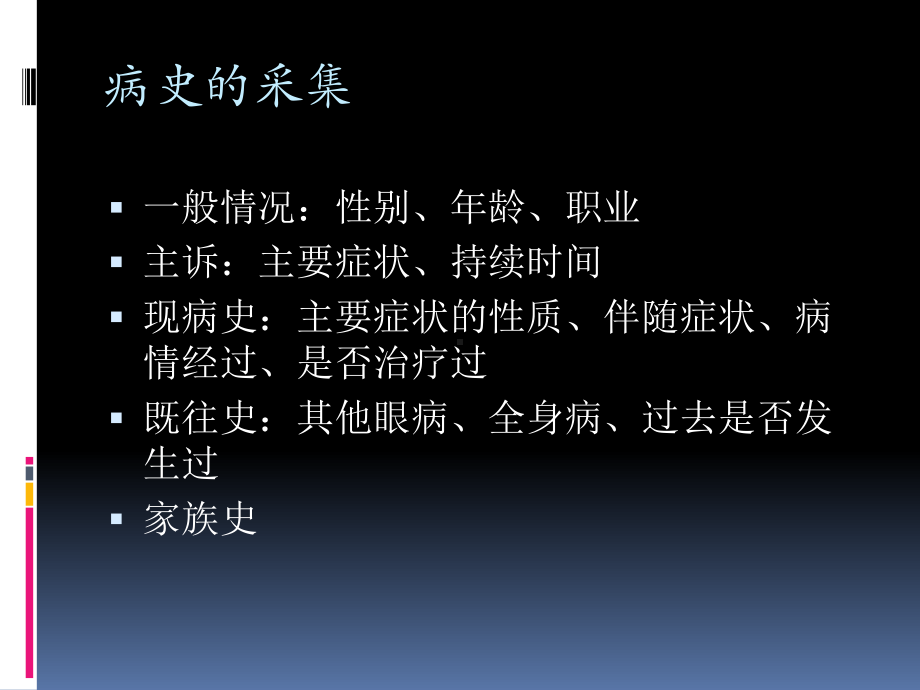 医学精品课件：眼科检查2007.ppt_第3页