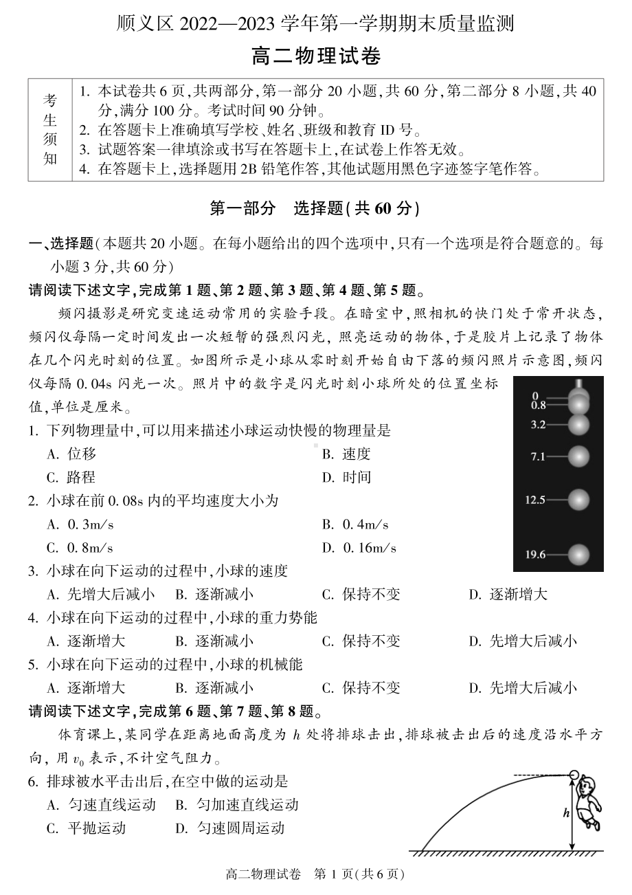 北京市顺义区2022-2023高二上学期期末物理试卷+答案.pdf_第1页