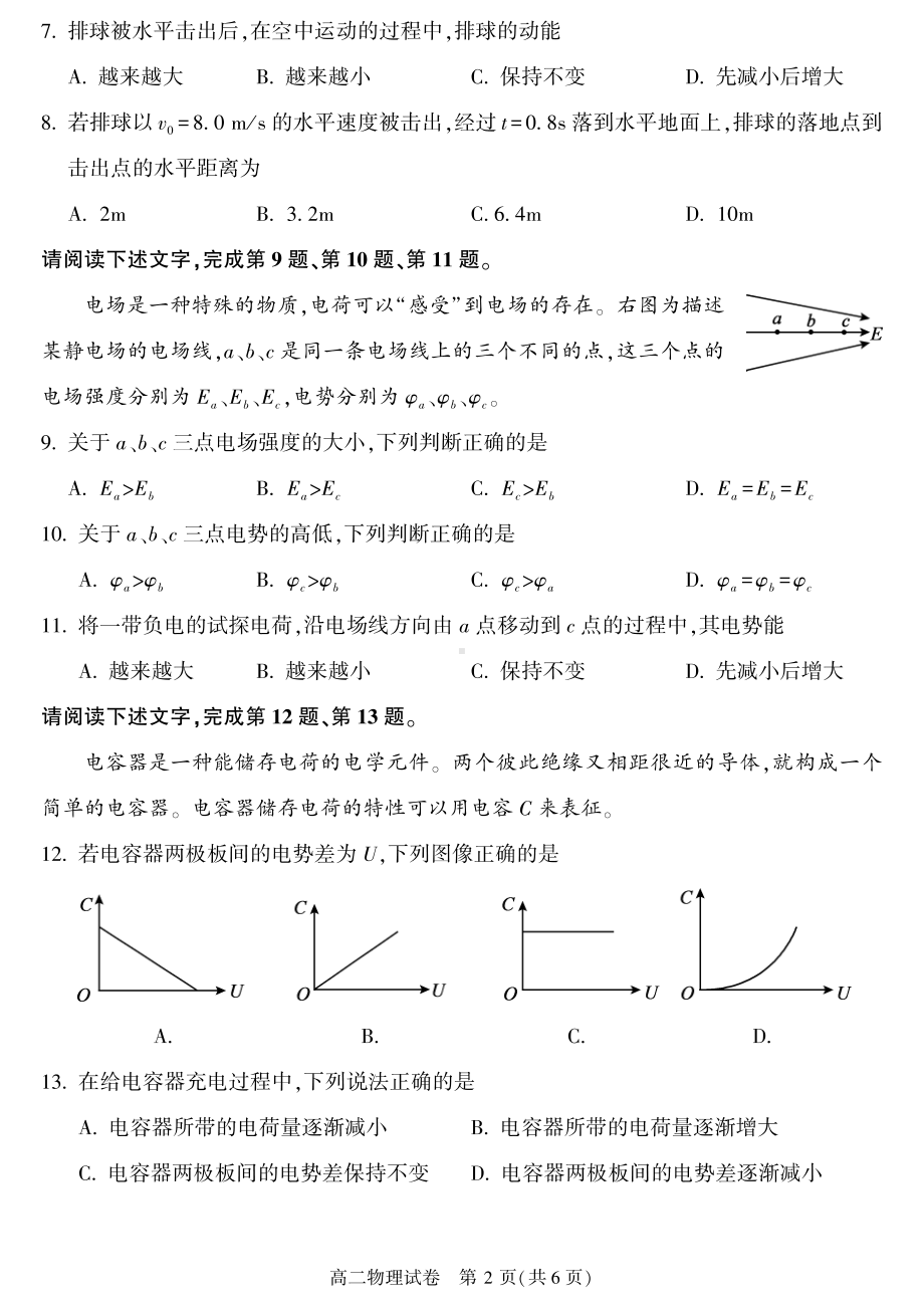 北京市顺义区2022-2023高二上学期期末物理试卷+答案.pdf_第2页