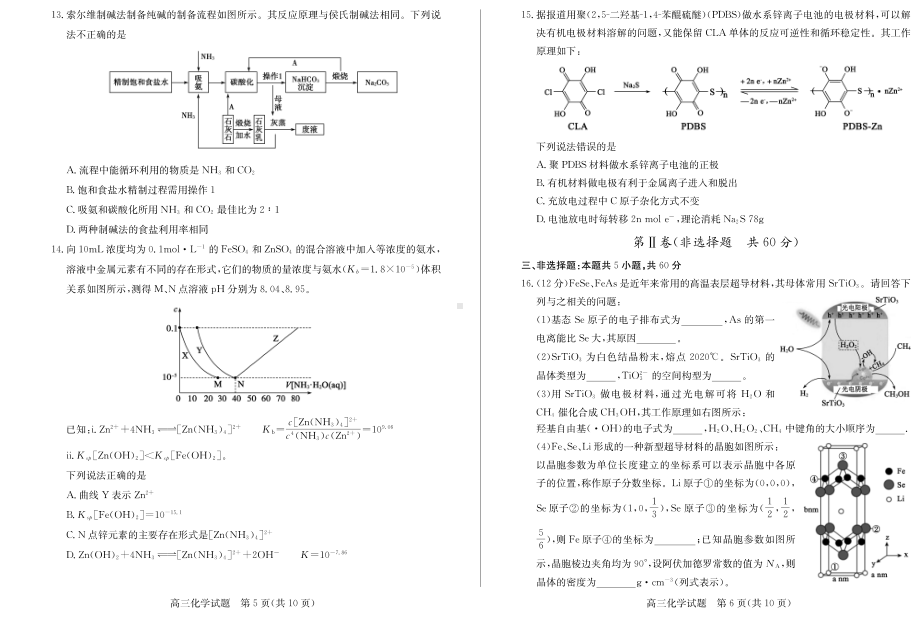 山东省德州市2023年高三上学期线上教学自测自评卷化学试题及答案.pdf_第3页