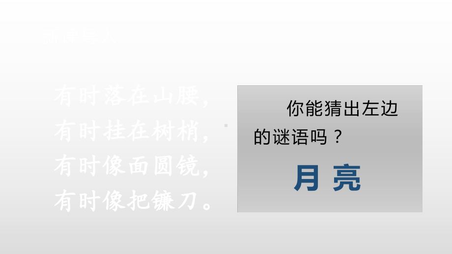 部编版一年级下册语文（上课课件）静夜思.pptx_第1页