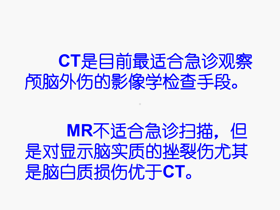 医学精品课件：中枢神经系统急诊影像学.ppt_第2页