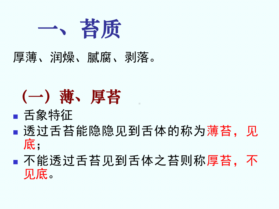 医学精品课件：舌诊课件.ppt_第3页