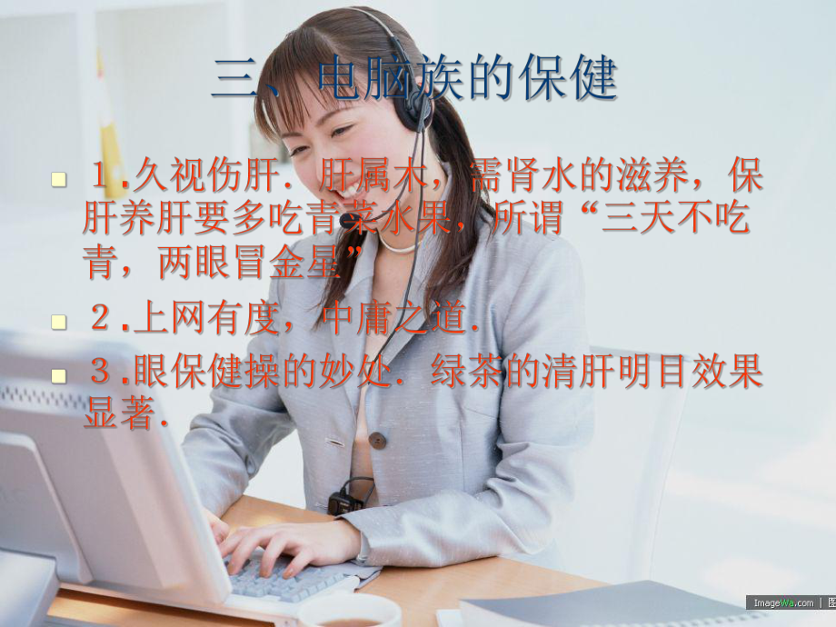 医学精品课件：中医养生与保健浅谈.ppt_第3页