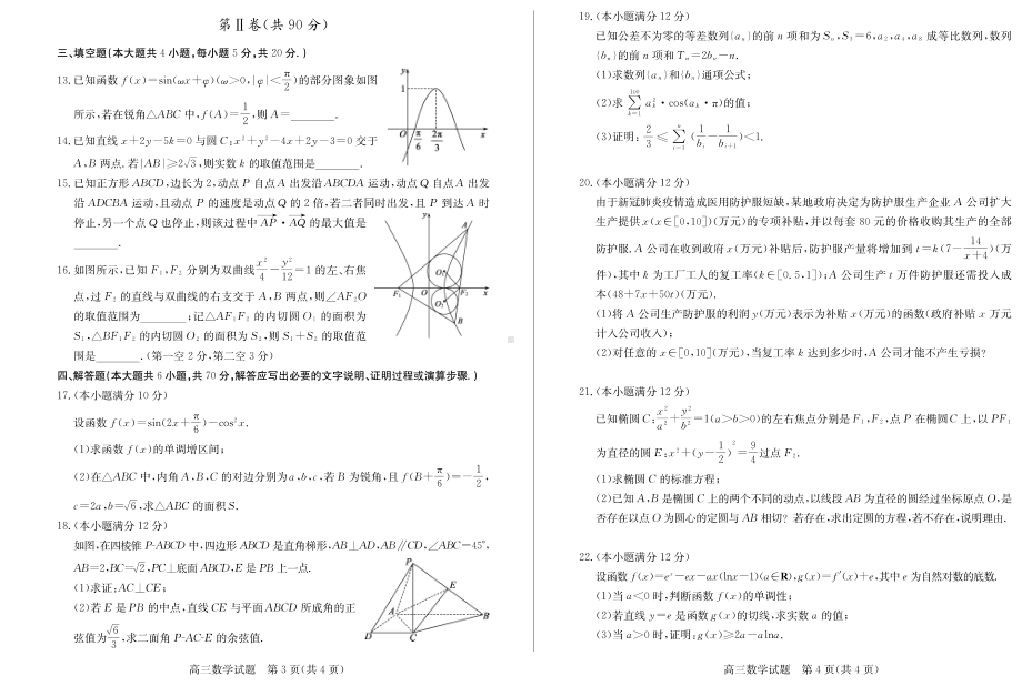 山东省德州市2023年高三上学期线上教学自测自评卷数学试题及答案.pdf_第2页