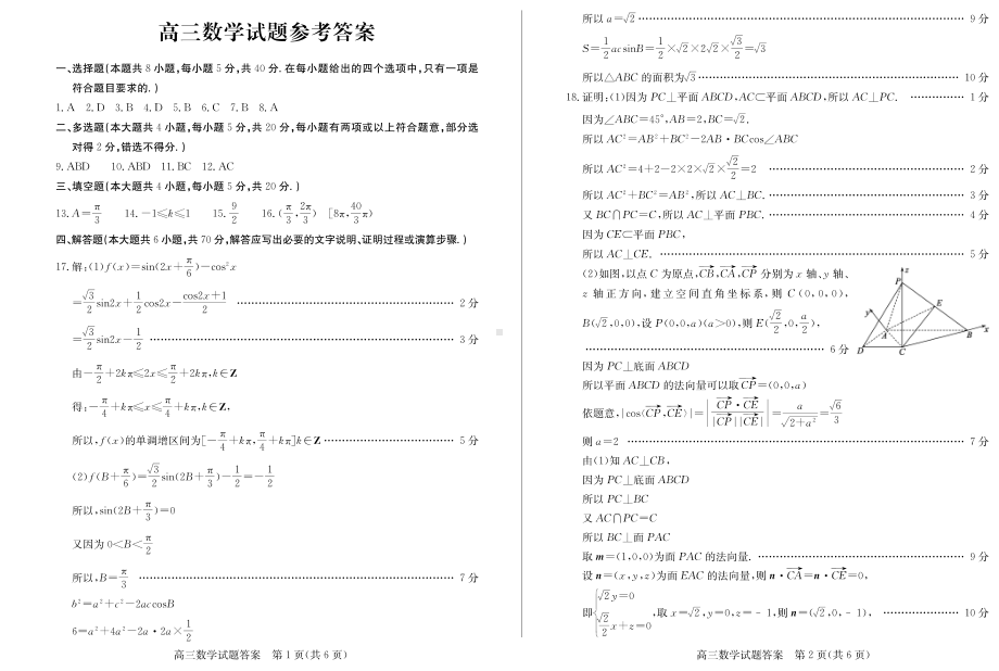 山东省德州市2023年高三上学期线上教学自测自评卷数学试题及答案.pdf_第3页