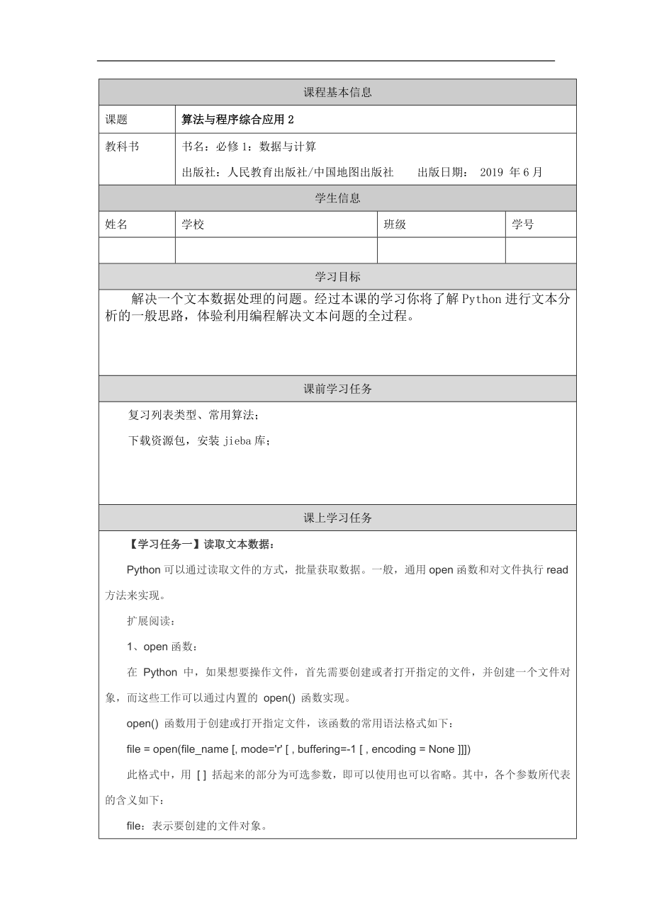 2.4.3 算法与程序实现的综合应用2 ppt课件(53张ppt)+教案+学习任务单+练习题-2023新人教中图版《高中信息技术》必修第一册.rar