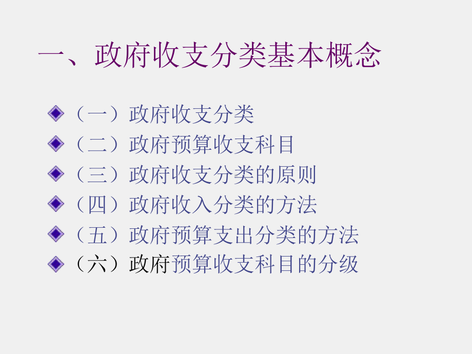 《行政事业单位会计实务（第三版）》课件政府收支分类改革.ppt_第2页