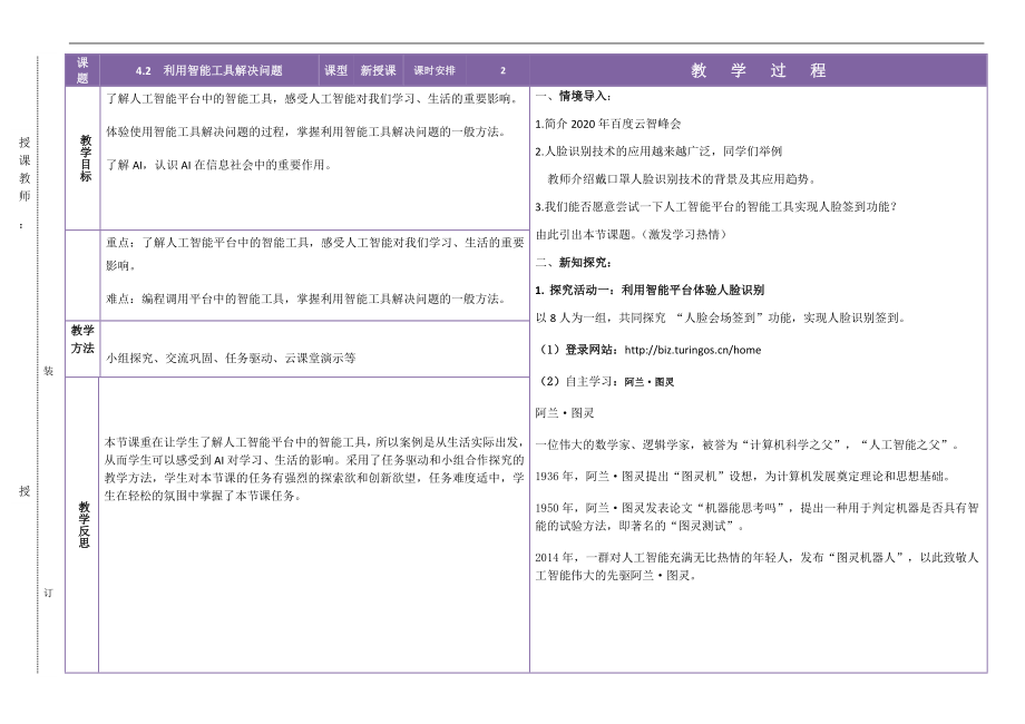 4.2 利用智能工具解决问题（2课时）ppt课件（14张ppt）+教案+视频-2023新中图版《高中信息技术》必修第一册.rar