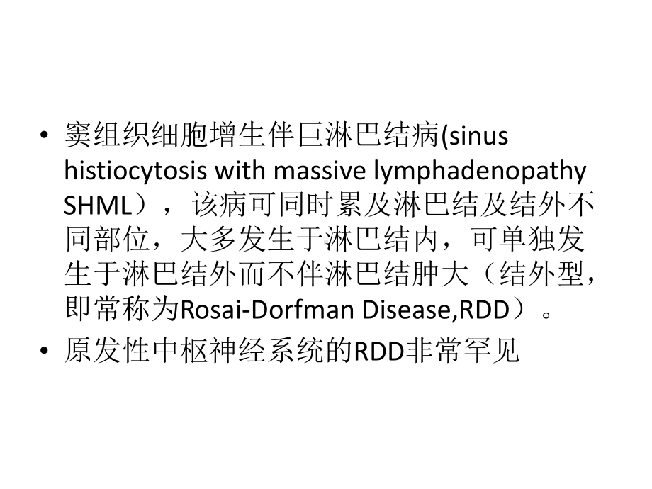 医学精品课件：中枢神经系统的RDD诊断.ppt_第3页