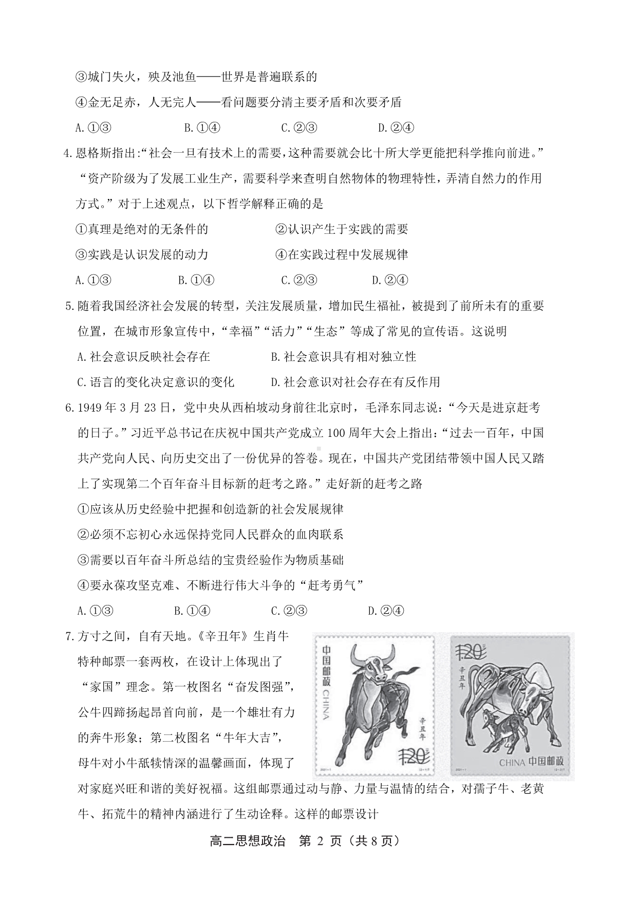 北京市丰台区2022-2023高二上学期期末政治试卷+答案.pdf_第2页