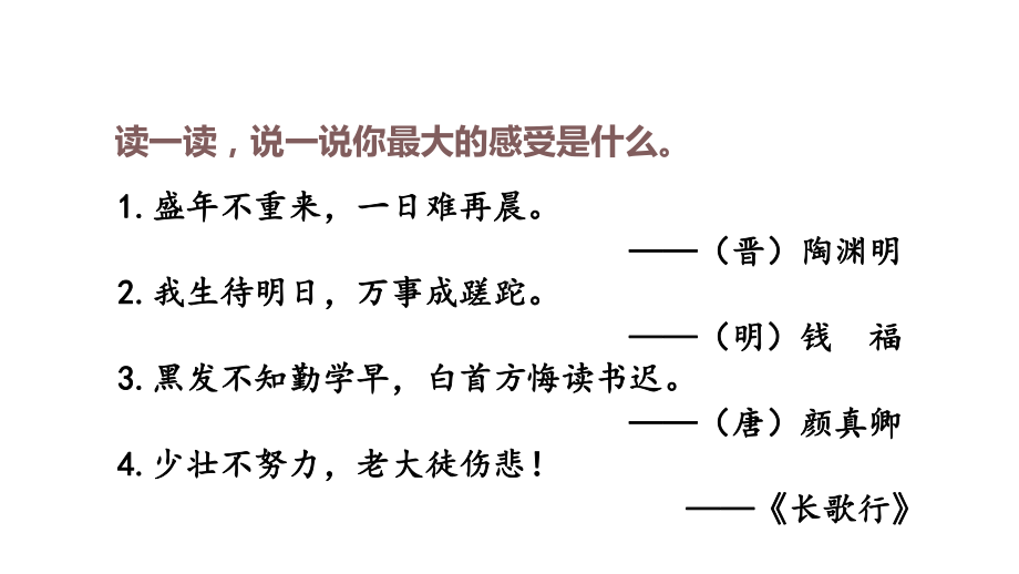 部编版六年级下册语文（教学课件）8.匆匆.pptx_第2页