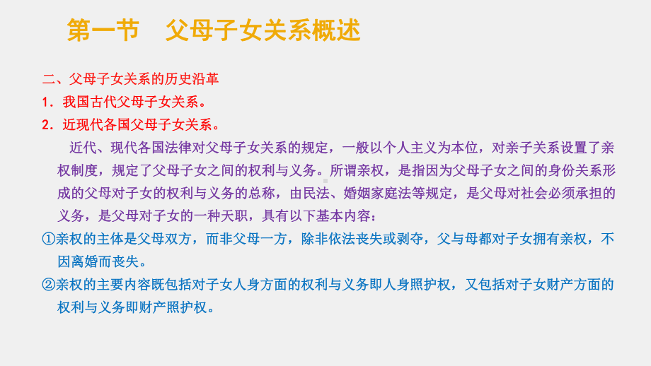 《婚姻家庭继承法实用教程（第二版）》课件章节7.ppt_第3页