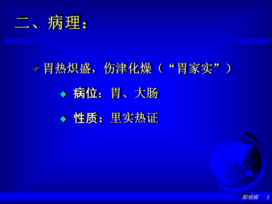 医学精品课件：阳明病（七）.PPT_第3页