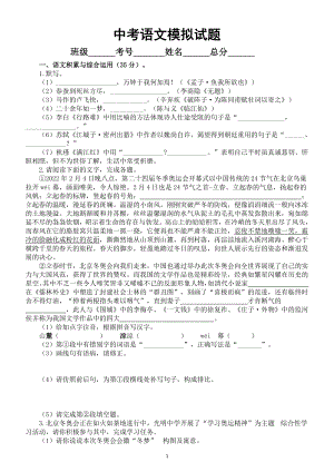 初中语文2023中考模拟试题4（附参考答案和解析）.doc