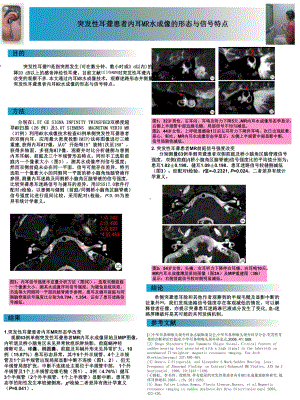 医学精品课件：突发性耳聋患者内耳MR水成像的形态与信号特点.ppt