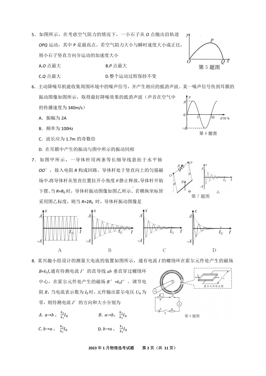 2023年01月浙江选考物理卷(含答案).docx_第2页