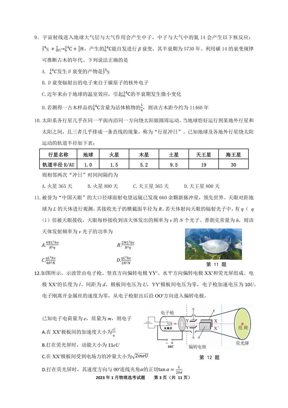 2023年01月浙江选考物理卷(含答案).docx_第3页