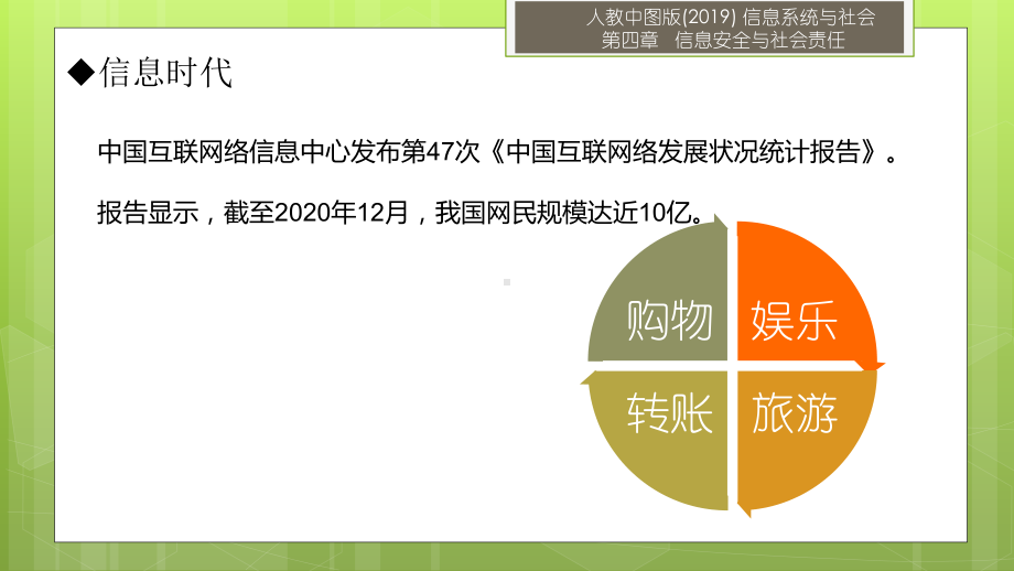 4.2 信息社会责任 ppt课件（12张PPT）-2023新人教中图版《高中信息技术》必修第二册.pptx_第3页