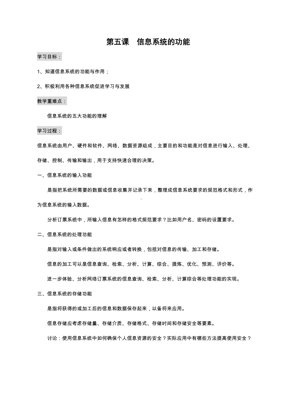 2.2 信息系统的功能 学案+小测试-2023新粤教版《高中信息技术》必修第二册.docx_第1页