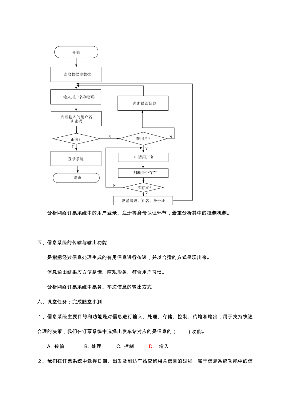 2.2 信息系统的功能 学案+小测试-2023新粤教版《高中信息技术》必修第二册.docx_第3页