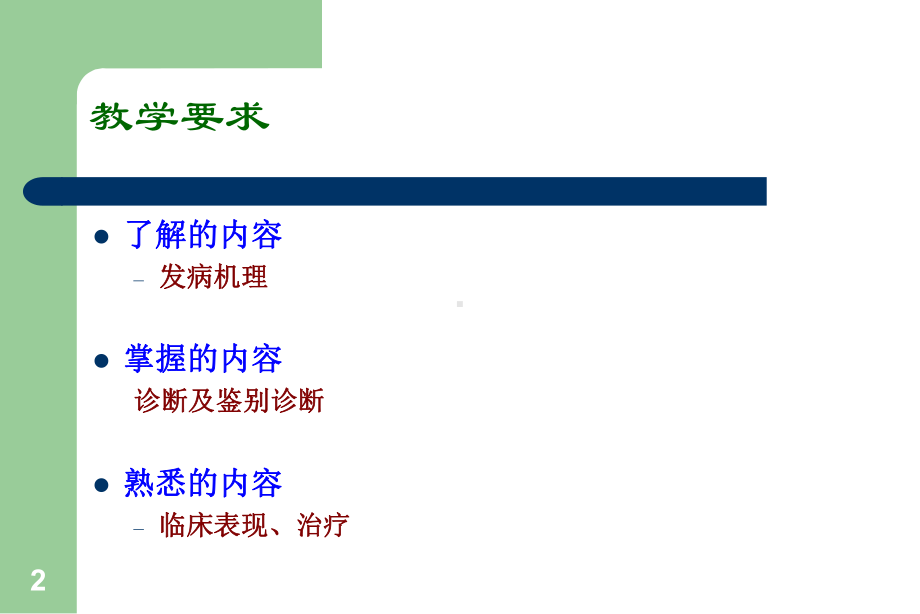 医学精品课件：子宫内膜异位症云.ppt_第2页