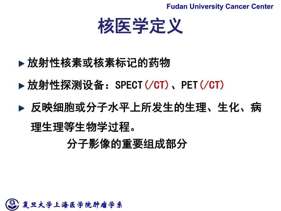 医学精品课件：肿瘤影像诊断（核医学和超声）20180410.ppt_第3页