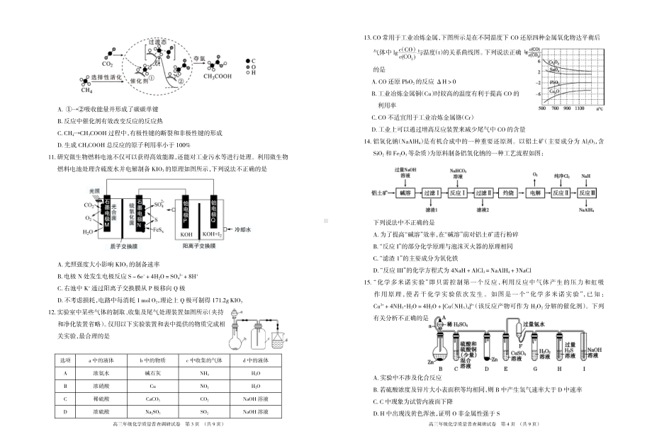 2023届呼和浩特市高三年级质量普查调研考试化学试题及答案.pdf_第2页