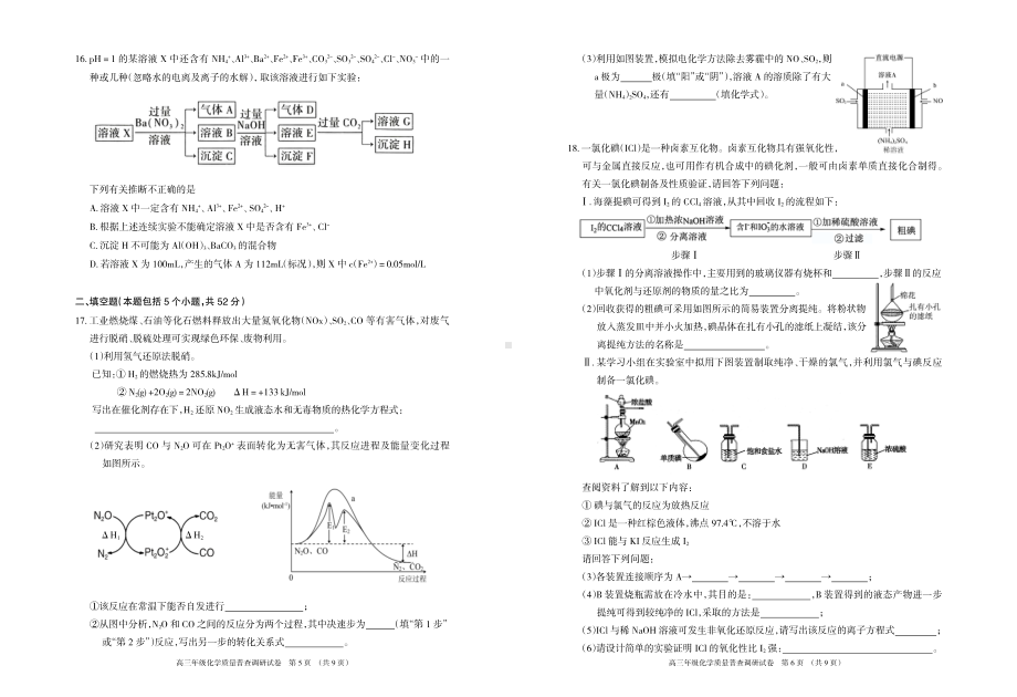 2023届呼和浩特市高三年级质量普查调研考试化学试题及答案.pdf_第3页