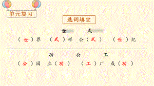 部编版二年级下册语文（教学课件）语文园地八.pptx