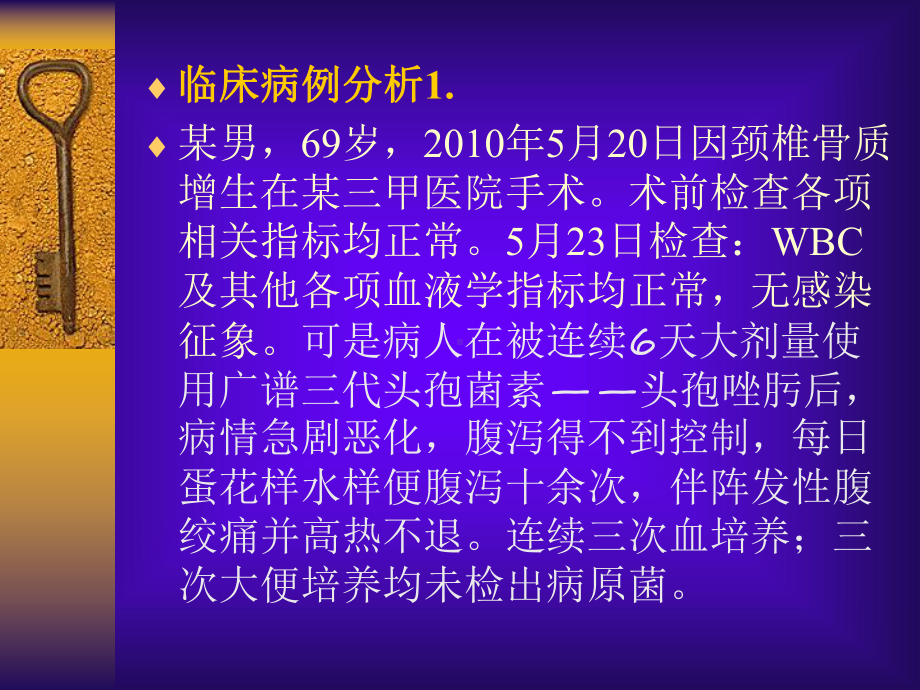 医学精品课件：微生物学检验与临床（研究生班讲座2015年9月修改版）.ppt_第2页