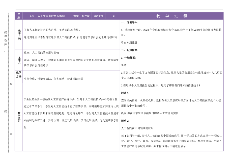 4.3 人工智能的应用与影响（2课时）ppt课件（10张ppt）+教案+2个视频-2023新人教中图版《高中信息技术》必修第一册.rar