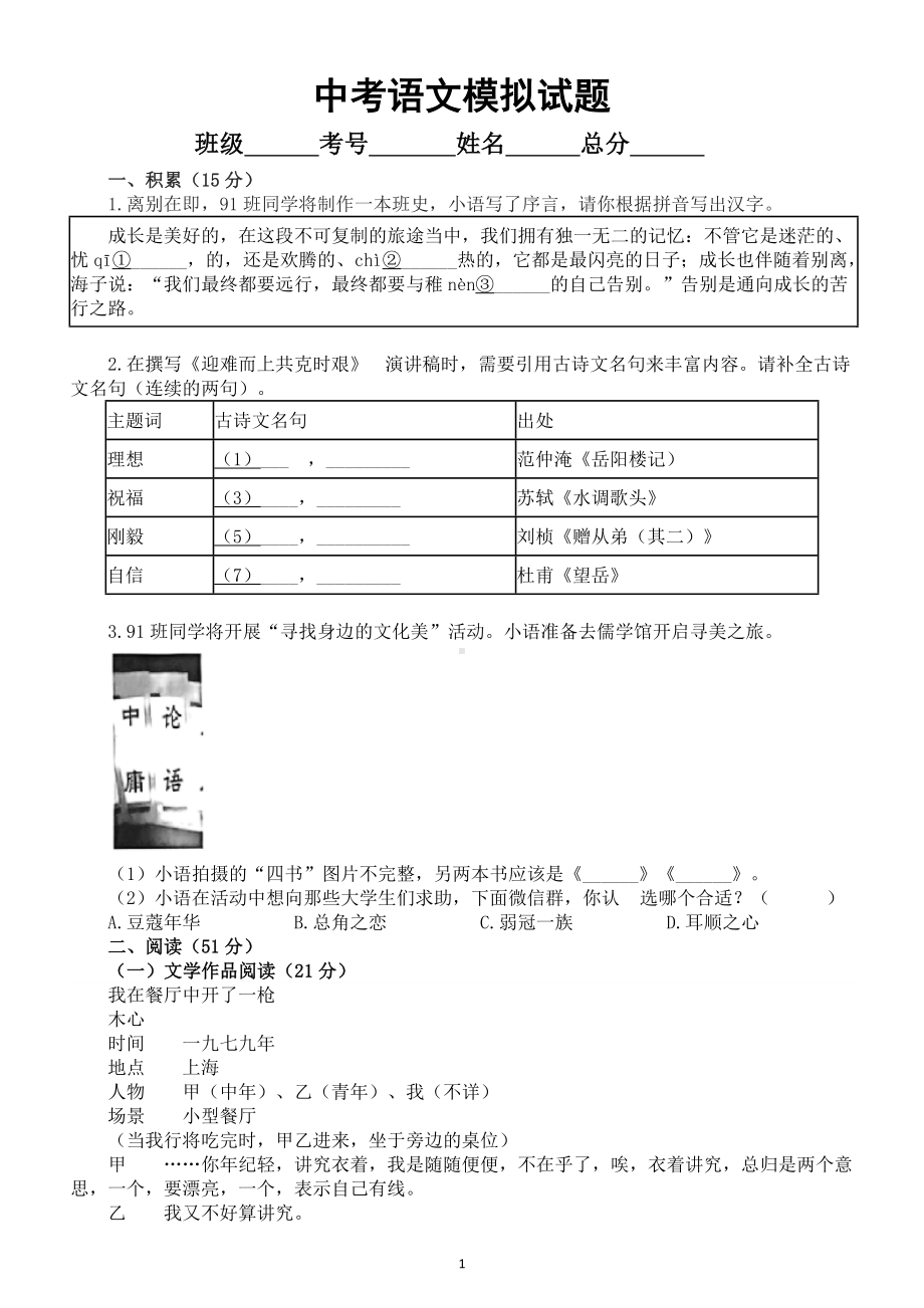 初中语文2023中考模拟试题2（附参考答案和解析）.doc_第1页