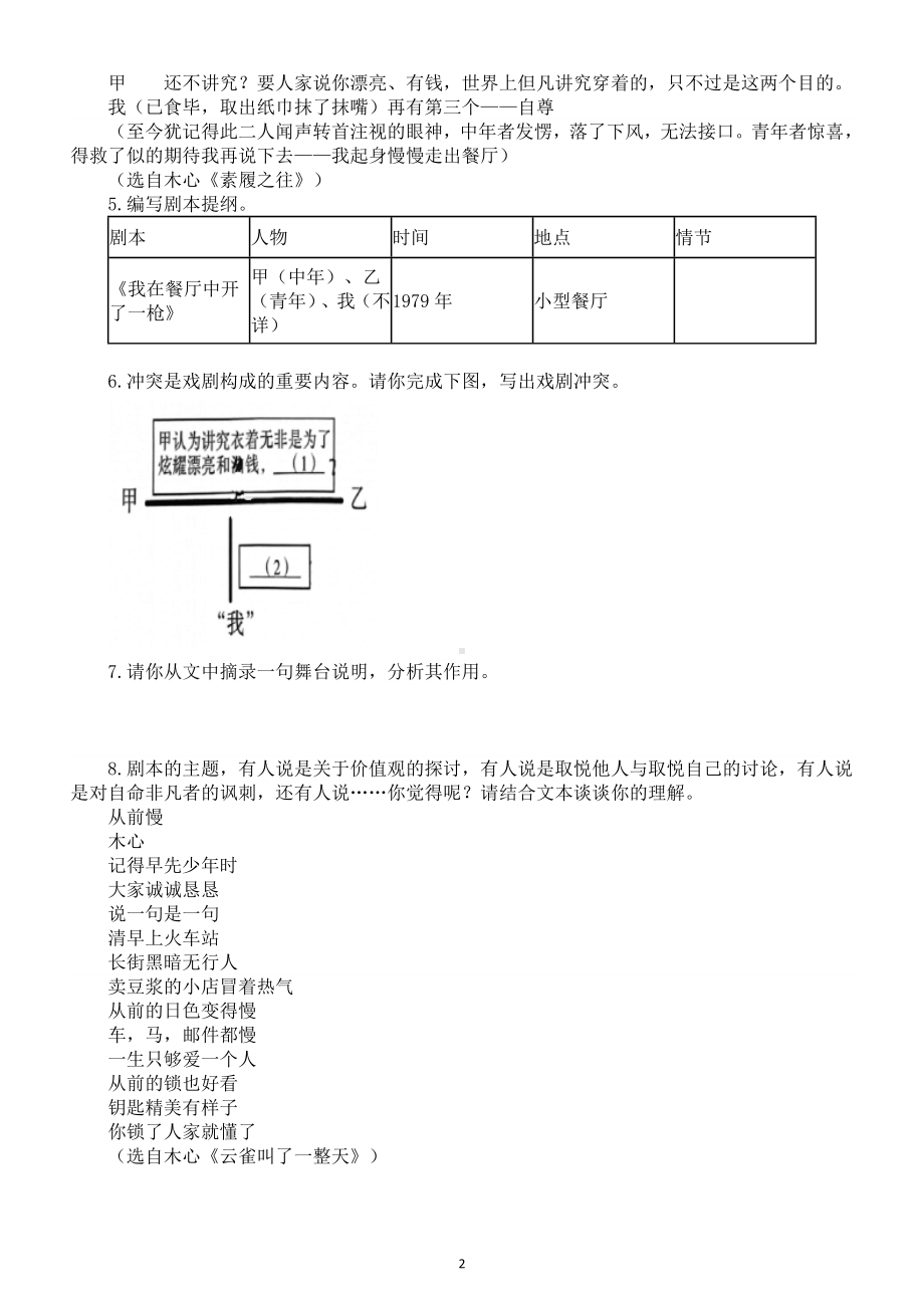 初中语文2023中考模拟试题2（附参考答案和解析）.doc_第2页