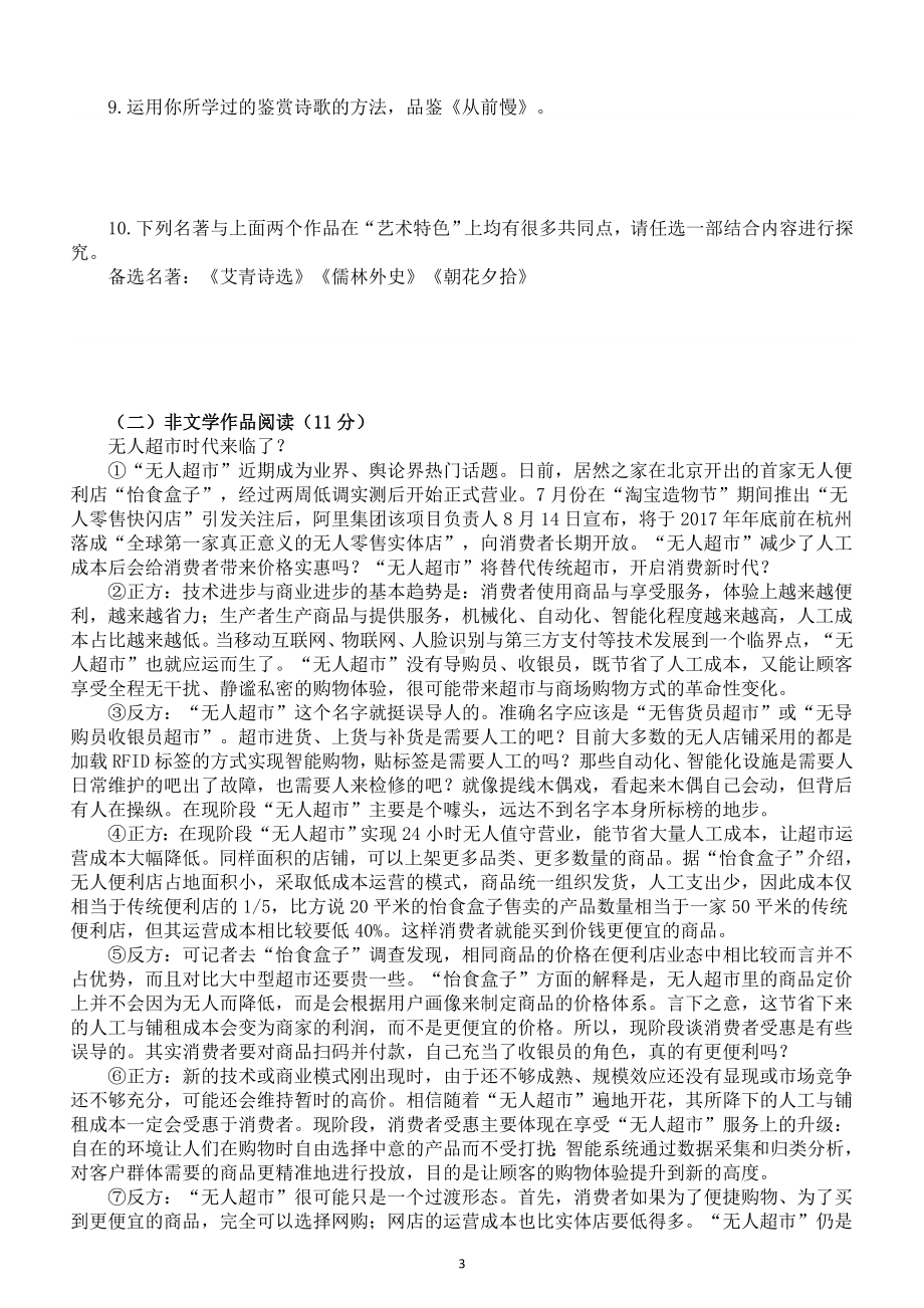 初中语文2023中考模拟试题2（附参考答案和解析）.doc_第3页