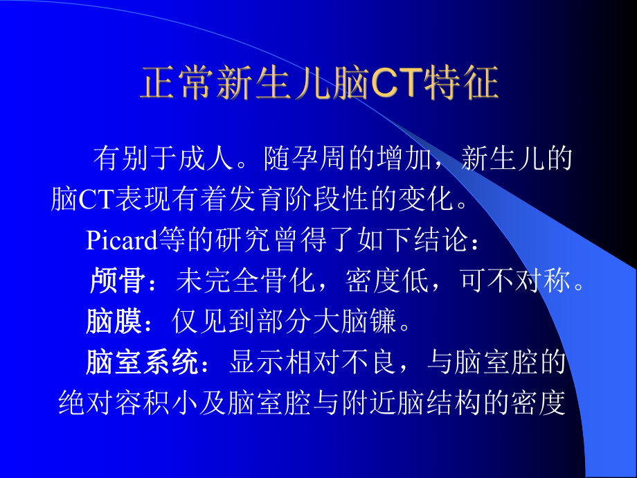 医学精品课件：围产期窒息婴儿的颅脑.ppt_第3页