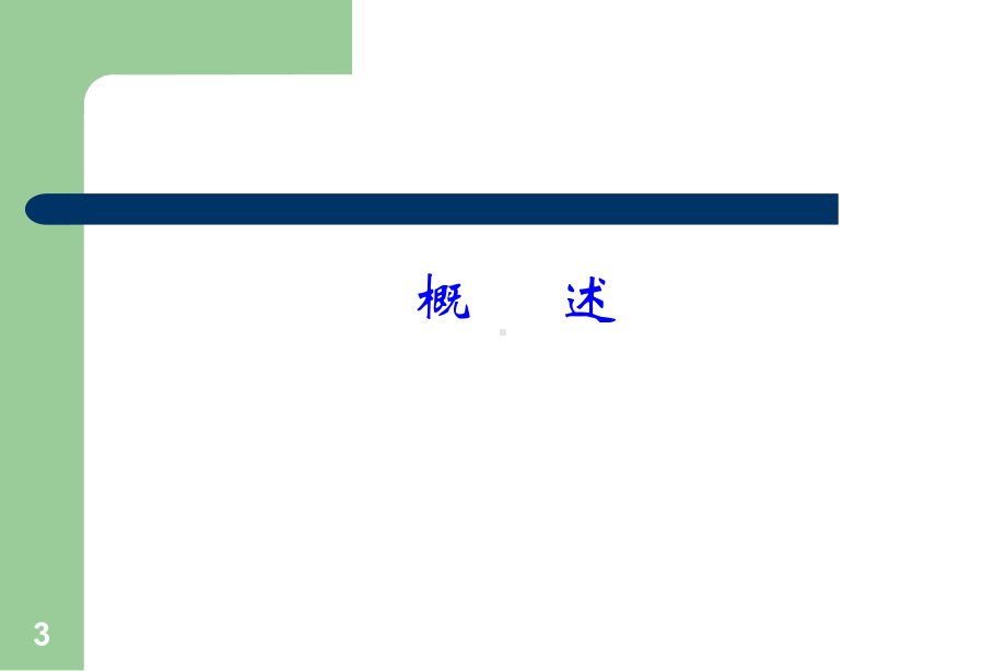 医学精品课件：子宫腺肌病-.ppt_第3页