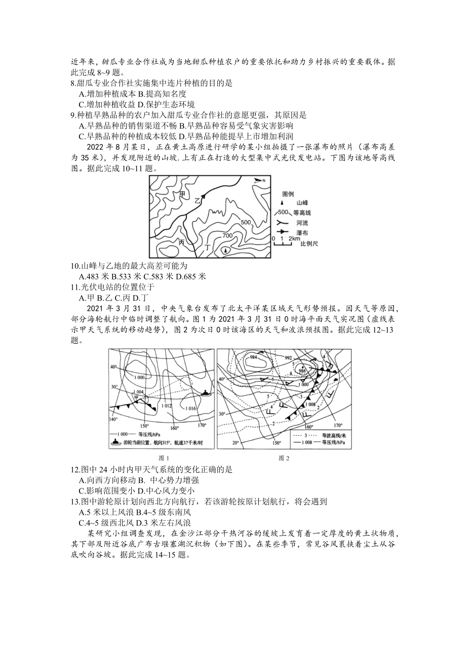 2023届呼和浩特市高三年级质量普查调研考试地理试题及答案.docx_第2页