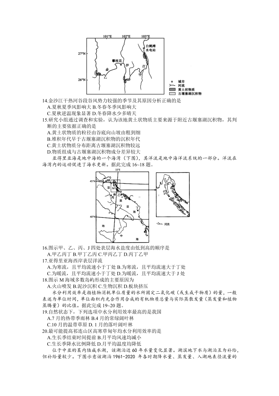 2023届呼和浩特市高三年级质量普查调研考试地理试题及答案.docx_第3页