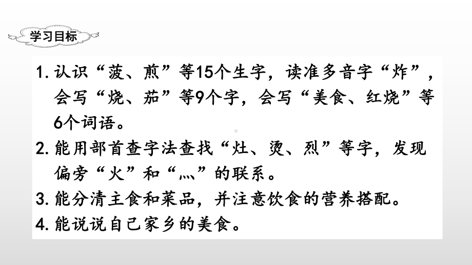 部编版二年级下册语文（教学课件）识字4中国美食.pptx_第3页