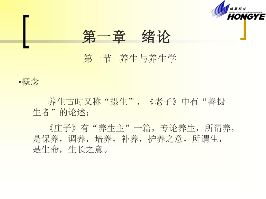 医学精品课件：中医养生学-2.ppt_第2页