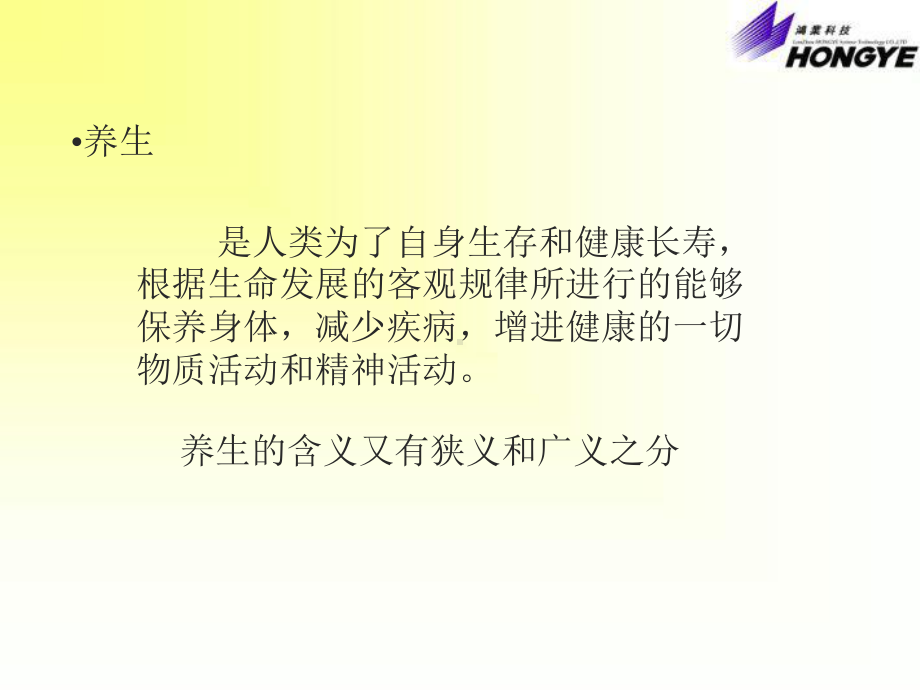 医学精品课件：中医养生学-2.ppt_第3页