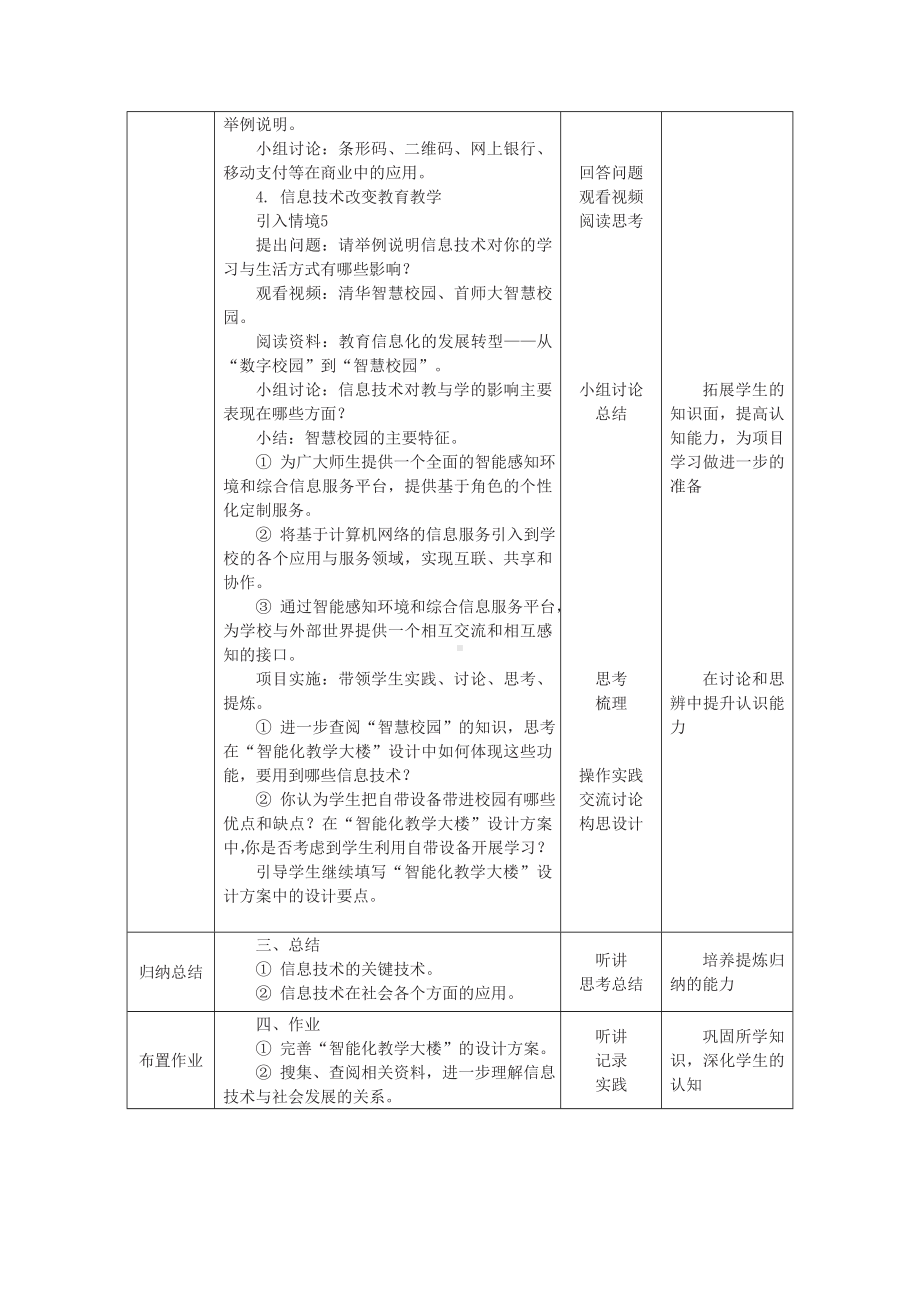 1.1.3+1.1.4 信息技术的关键技术及社会应用 教案-2023新中图版《高中信息技术》必修第二册.doc_第3页