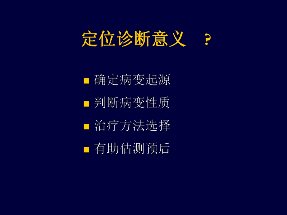 医学精品课件：眼眶解剖基础与影像学定位诊断.ppt_第3页