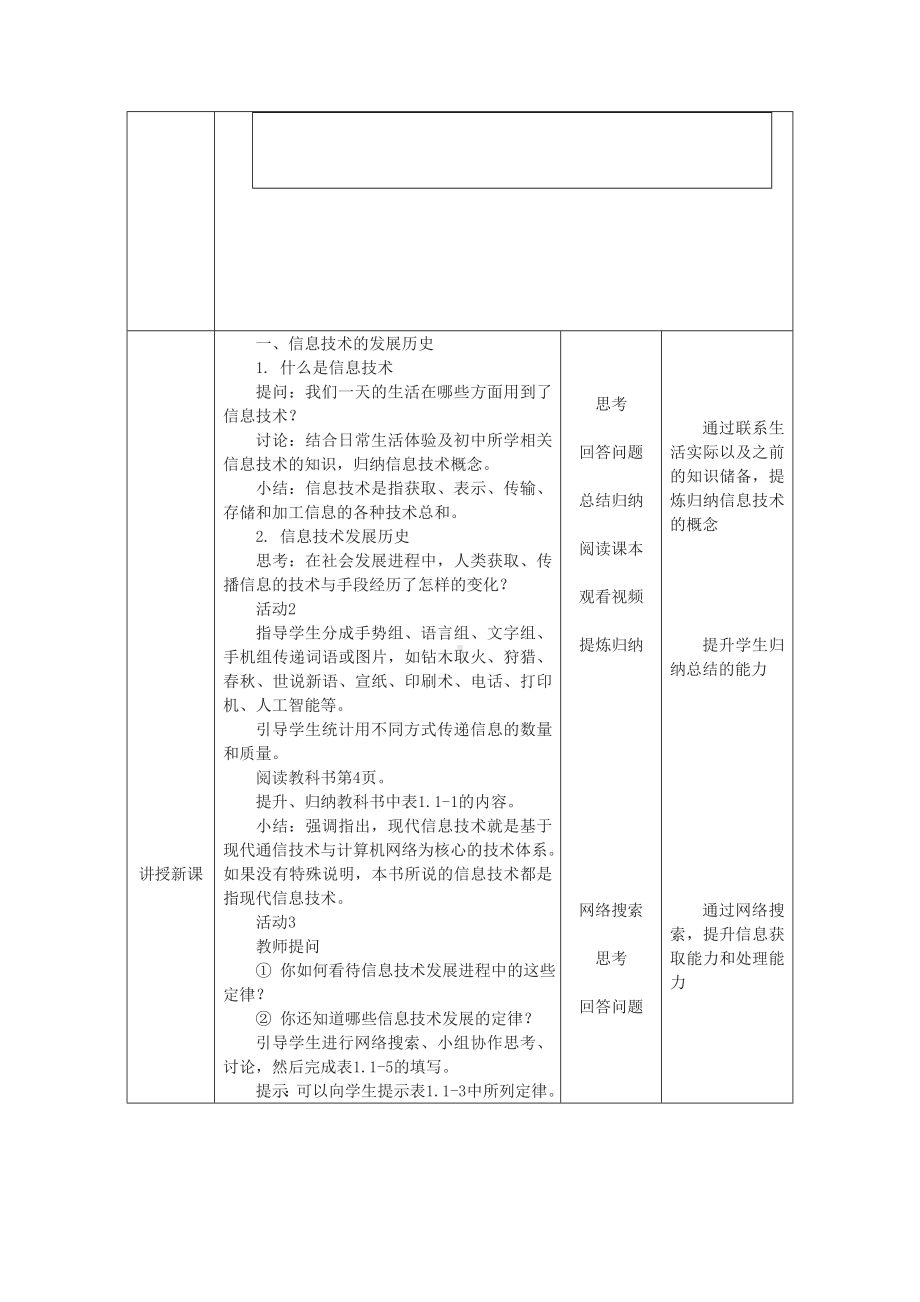 1.1.1+1.1.2 信息技术的发展历史与发展趋势 教案+学案表-2023新中图版《高中信息技术》必修第二册.doc_第3页