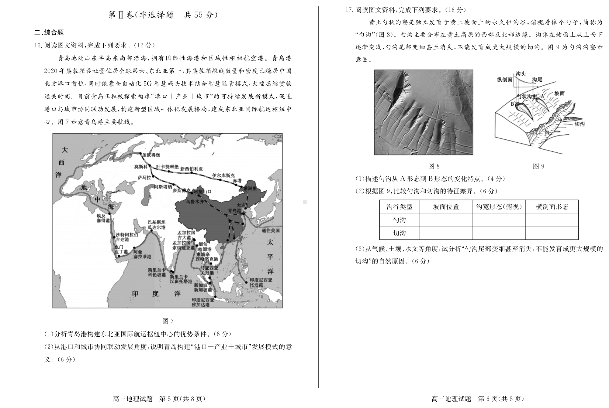 山东省德州市2023年高三上学期线上教学自测自评卷地理试题及答案.pdf_第3页