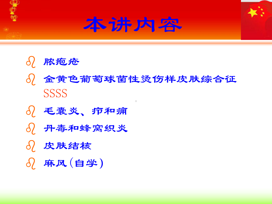 医学精品课件：细菌性皮肤病.ppt_第2页