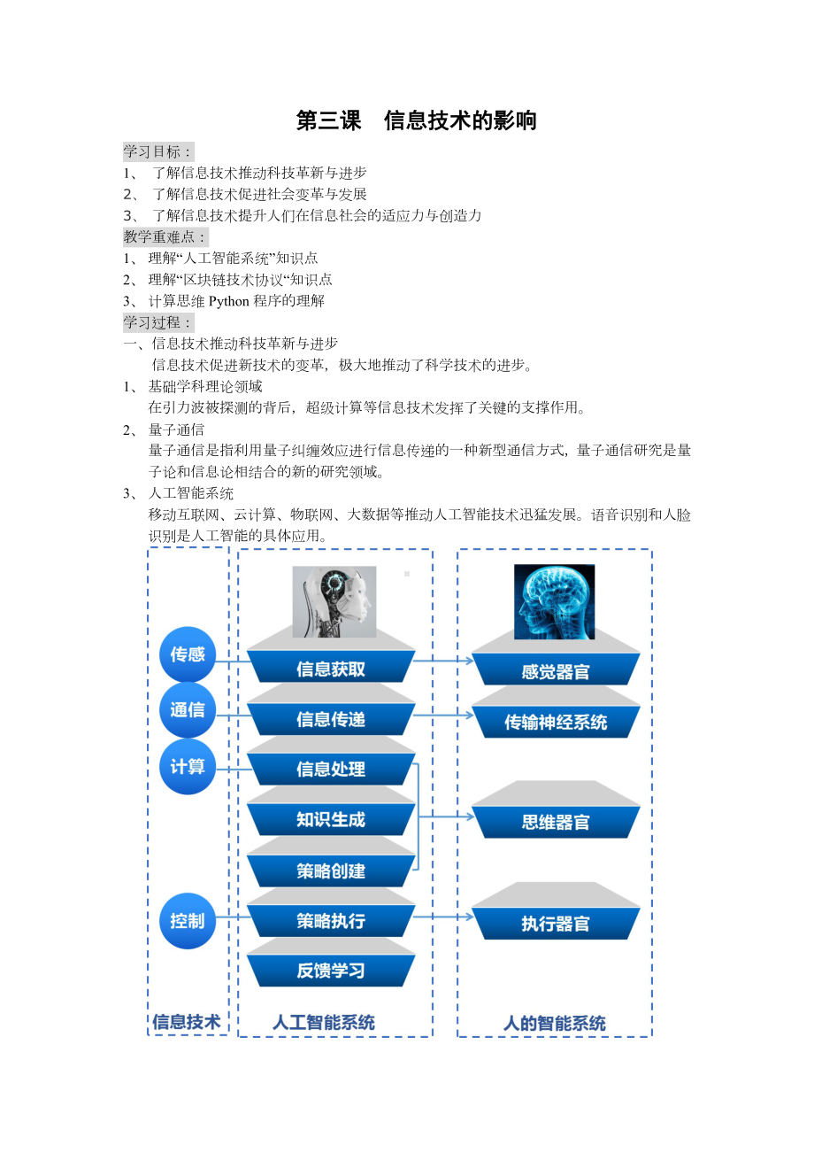 1.3 信息技术的影响 学案+小测试-2023新粤教版《高中信息技术》必修第二册.docx_第1页