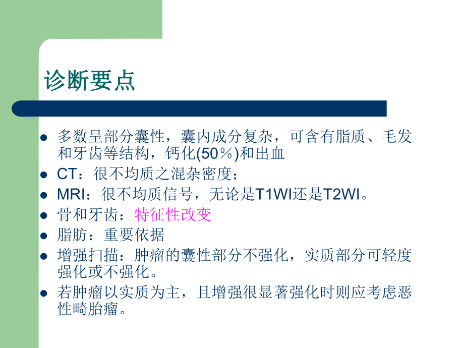 医学精品课件：松果体区占位影像诊断.ppt_第3页